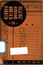 图书汇报 新9号