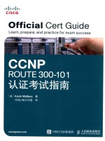 CCNP ROUTE 300-101认证考试指南