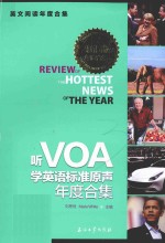 听VOA学英语标准原声年度合集 2015版