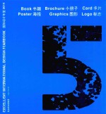 国际设计年鉴 2014 5 书籍、小册子、卡片、海报、图形、标志