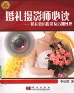 婚礼摄影师必读：婚礼数码摄影及后期处理