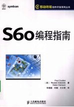 S60编程指南