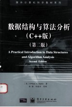 数据结构与算法分析 C++版