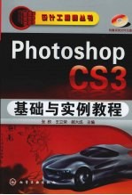 PhotoshopCS3基础与实例教程