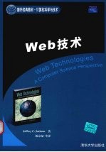 Web技术