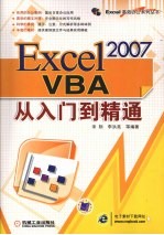 EXCEL2007VBA从入门到精通