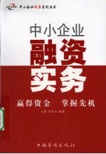 中小企业融资实务