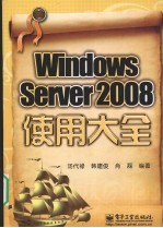 Windows  Server  2008使用大全