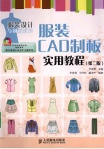 服装CAD制板实用教程