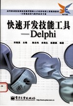 快速开发技能工具-Delphi