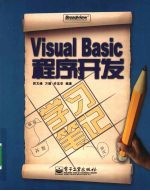 Visual Basic程序开发学习笔记