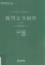 裁判文书制作 第2版