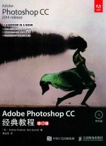 Adobe Photoshop CC经典教程 修订版