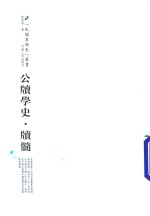 公牍学史 牍髓