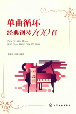 单曲循环经典钢琴100首