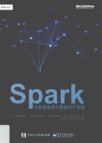 Spark 大数据集群计算的生产实践