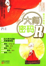 大师密码 R 傻瓜开窍啦!