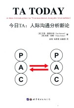 今日TA  人际沟通分析新论