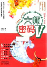 大师密码 V 辩论大牛王