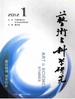 艺术与科学研究 2012.1