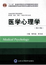 医学心理学