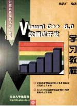 Visual C++ 6.0数据库开发学习教程