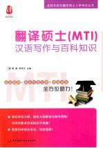 翻译硕士  MTI  汉语写作与百科知识