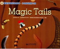 攀登英语阅读系列·分级阅读第三级 Magic Tails