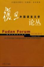 复旦外国语言文学论丛 2013年秋季号