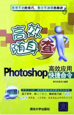 Photoshop高效应用快捷命令