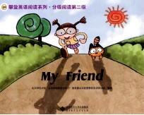 攀登英语阅读系列·分级阅读第二级 My Friend