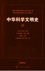 中华科学文明史  上