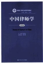 中国律师学