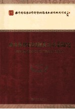 城市新移民问题及其对策研究