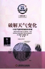 破解天气变化 10位气象学领域的科学家