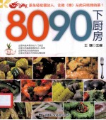 8090下厨房