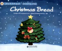 攀登英语阅读系列·分级阅读第三级 Christmas Bread