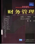 财务管理 公共、医疗卫生和非赢利机构组织