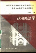 政治经济学