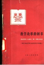 教学改革的创举 国营天津电器厂职工业余教育教学改革的经验