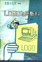 LOGO与贝斯科