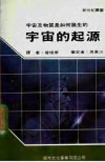 宇宙的起源