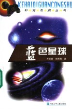 蓝色星球