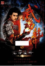 武动乾坤 5 龙争虎斗