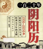 一百二十年阴阳历 1930-2050