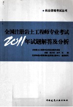 全国注册岩土工程师专业考试2011年试题解答及分析