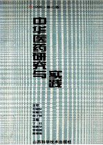 中华医药研究与实践 1996 第2卷