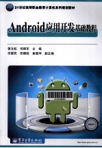 Android 应用开发基础教程