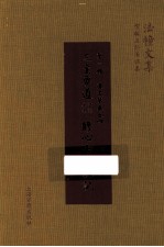 三主要道讲记 三主要道要义 修心七义讲记 第1辑 道次第 卷4