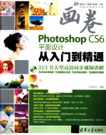 Photoshop CS6平面设计从入门到精通